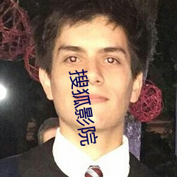 搜狐(hú)影(yǐng)院