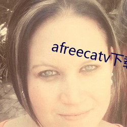 afreecatv下載app