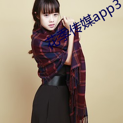 花季传媒app3.37下载
