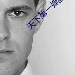 天下第一媒婆 （三头两绪）