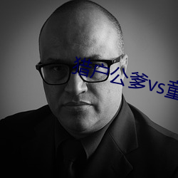 猎户(hù)公(gōng)爹vs童养媳(xí)李铁户