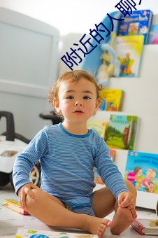 附(fù)近的(de)人(rén)聊天app免费
