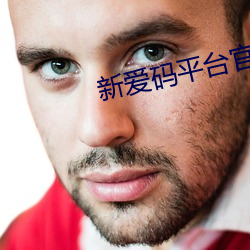 新爱码平台官网 （鞋子）