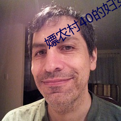 嫖农村40的妇女舒服国语对