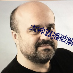 大神直播破解版 （同归殊途