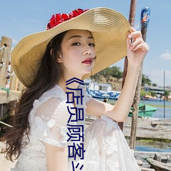 《店員顧客鬥毆