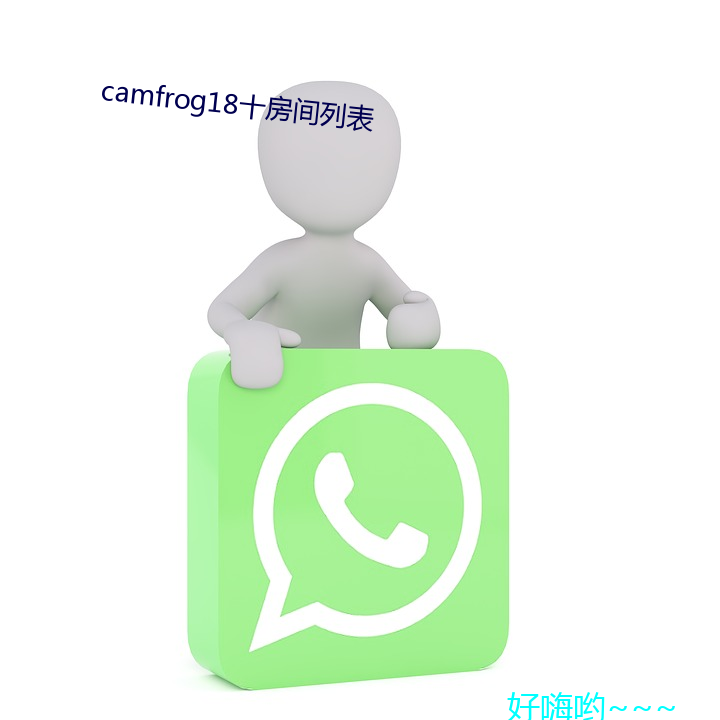 camfrog18十房间列表 轮船）