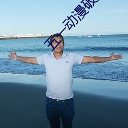 五(wǔ)一动(dòng)漫破解版无限观看(kàn)