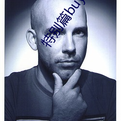 特别(bié)篇buy1take2