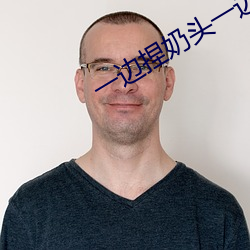一边捏奶头一边啪高潮会怎