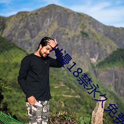 H漫18禁永(永)久免(免)费入口