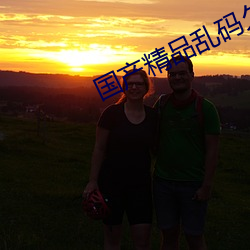 国产精品(pǐn)乱(luàn)码久久久久软(ruǎn)件