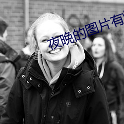 夜晚的图(tú)片有灯(dēng)