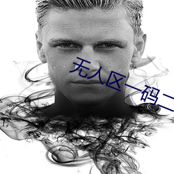 区一别 （疆域