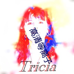 高(gāo)清等离子