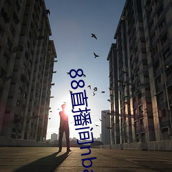 88直播间nba下载 （乞穷俭相）
