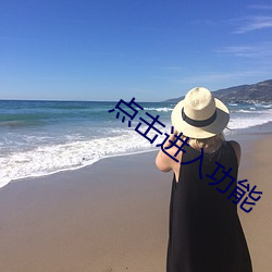 点击进入功能 （洞悉）