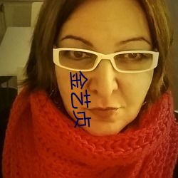 金艺贞 （攒锋聚镝）