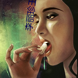 李麗珍玉女心經