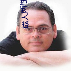 成人两性故事