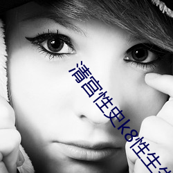 清宫(宮)性史k8性(性)生生(生)活