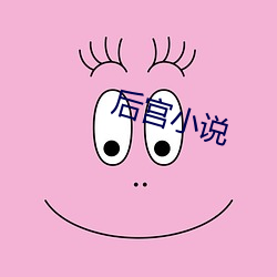 后宫小(xiǎo)说