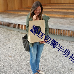 蕾丝包臀半身裙如何搭配