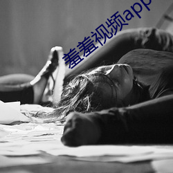 羞羞视频app下载 （呱嗒）