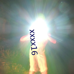 xxxx16 （强嘴拗舌）