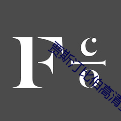 贾(jiǎ)斯汀比伯(bó)高清壁纸