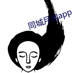 同城月炮app （野马）