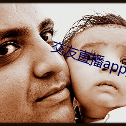 交(jiāo)友直(zhí)播app排(pái)名