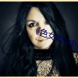 《色女卖B电影