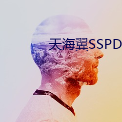 天海翼SSPD133在线播放