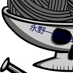 永野一夏在线资源