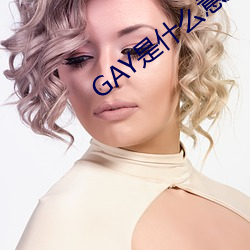 GAYʲ˼