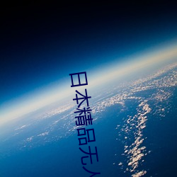 日本精品无人区卡1.卡