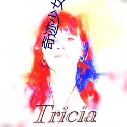 奇迹少女第四集免费观看完 （恨入骨髓）