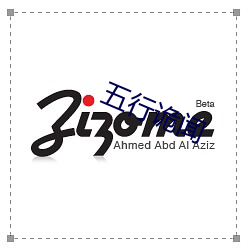 五(五)行诡闻