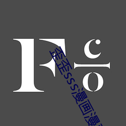 歪歪(歪)sss漫画漫画免费(費)阅读「下拉(拉)观看」