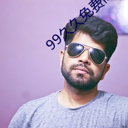 99久久免费高清热精品6