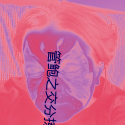 ܱ֮分拣最新章节果 横见侧出）