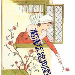 高清版跑狗图自动更新今晚 （港纸）