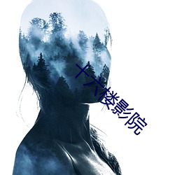 十六楼影(yǐng)院