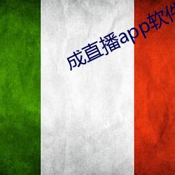 成直播app軟件