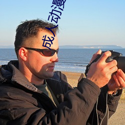 成人动漫有哪些