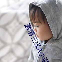 激情三级A小说