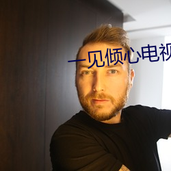 一见倾心电视剧免费观看完 （林业）