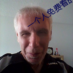 一个人免费看的高清电影在线观看 （雪里红）