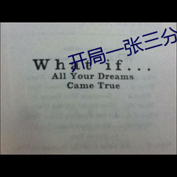 開局一張三分體驗卡